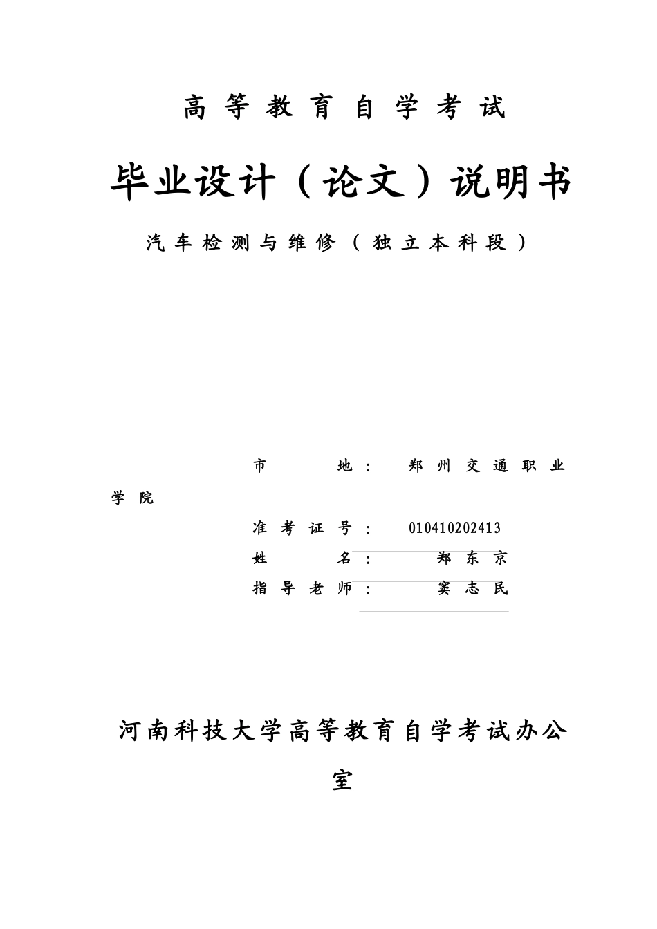 郑东京汽车新能源的研究与展望010410202413_第3页