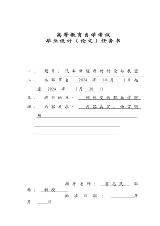 郑东京汽车新能源的研究与展望010410202413