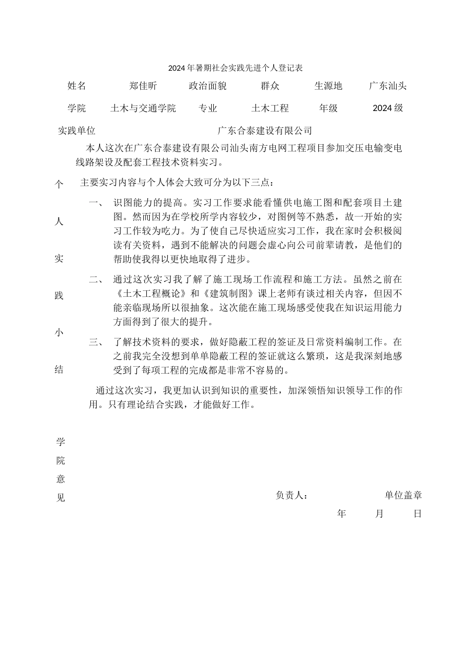 郑佳昕—13土木一班_第1页