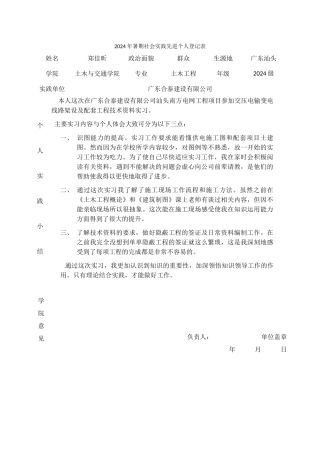 郑佳昕—13土木一班