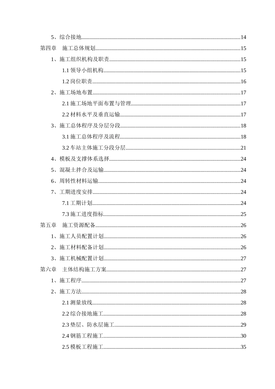 郑家路站主体结构施工方案_第2页