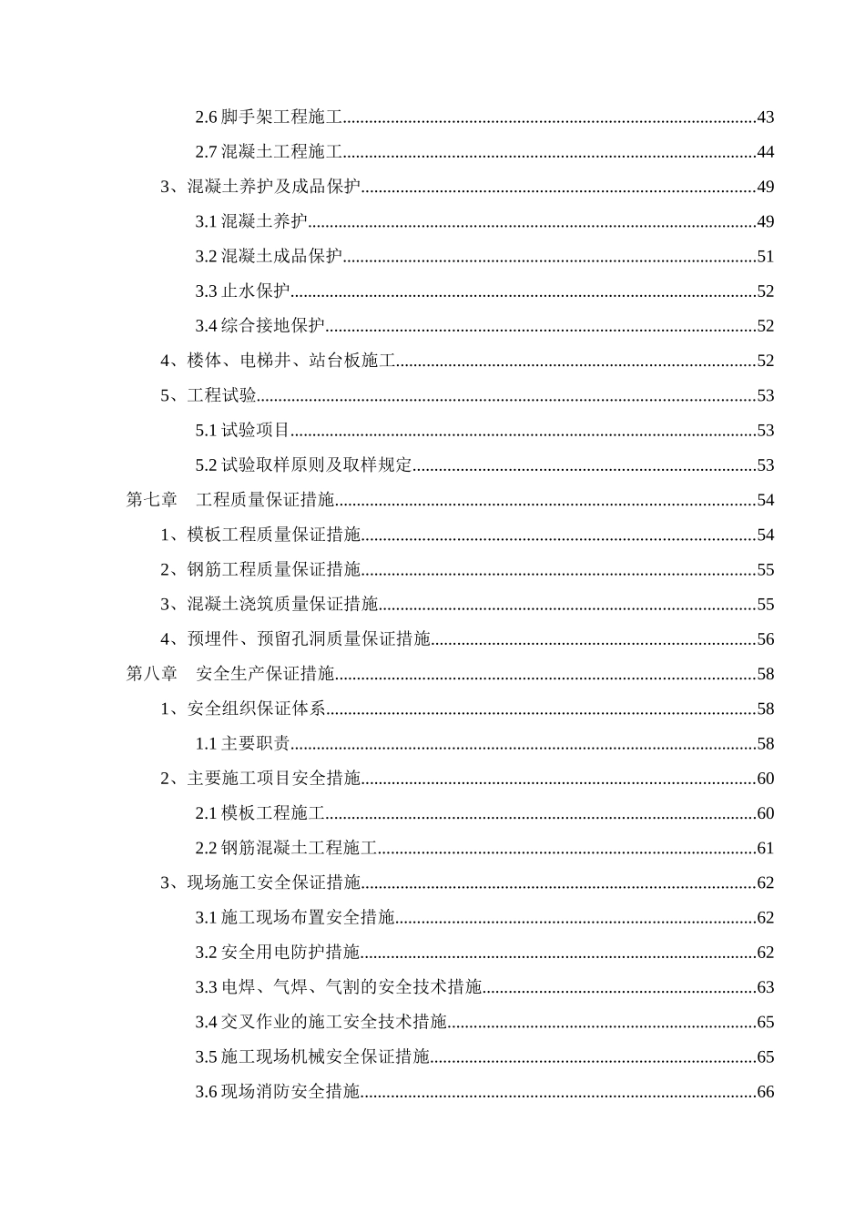 郑家路站主体结构施工方案_第3页