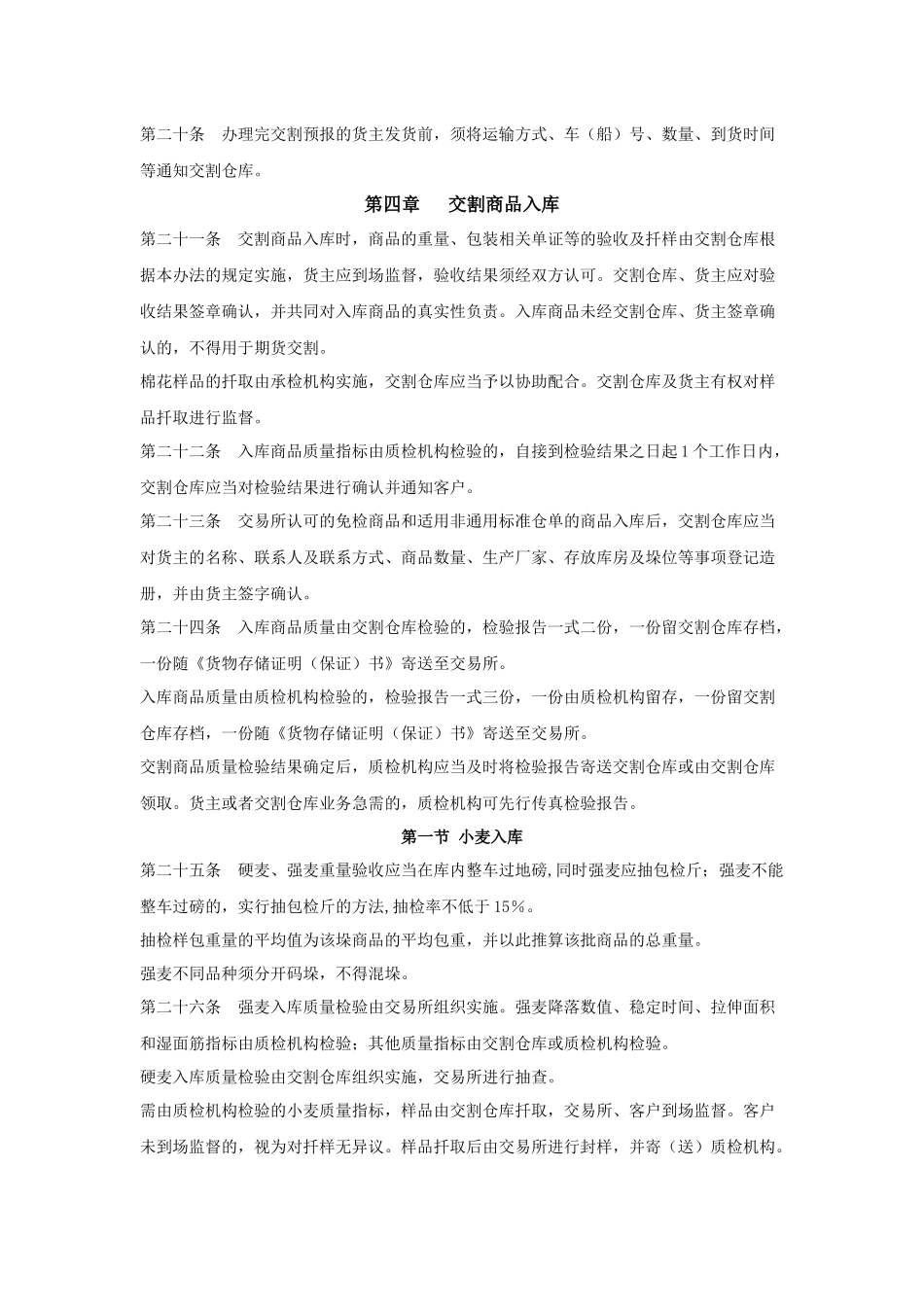 郑州商品交易所标准仓单管理办法_第3页