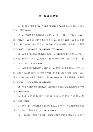 郑州市某市政八条道路工程施工组织设计(DOC112页)