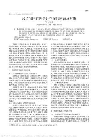 2019浅议我国管理会计存在的问题及对策