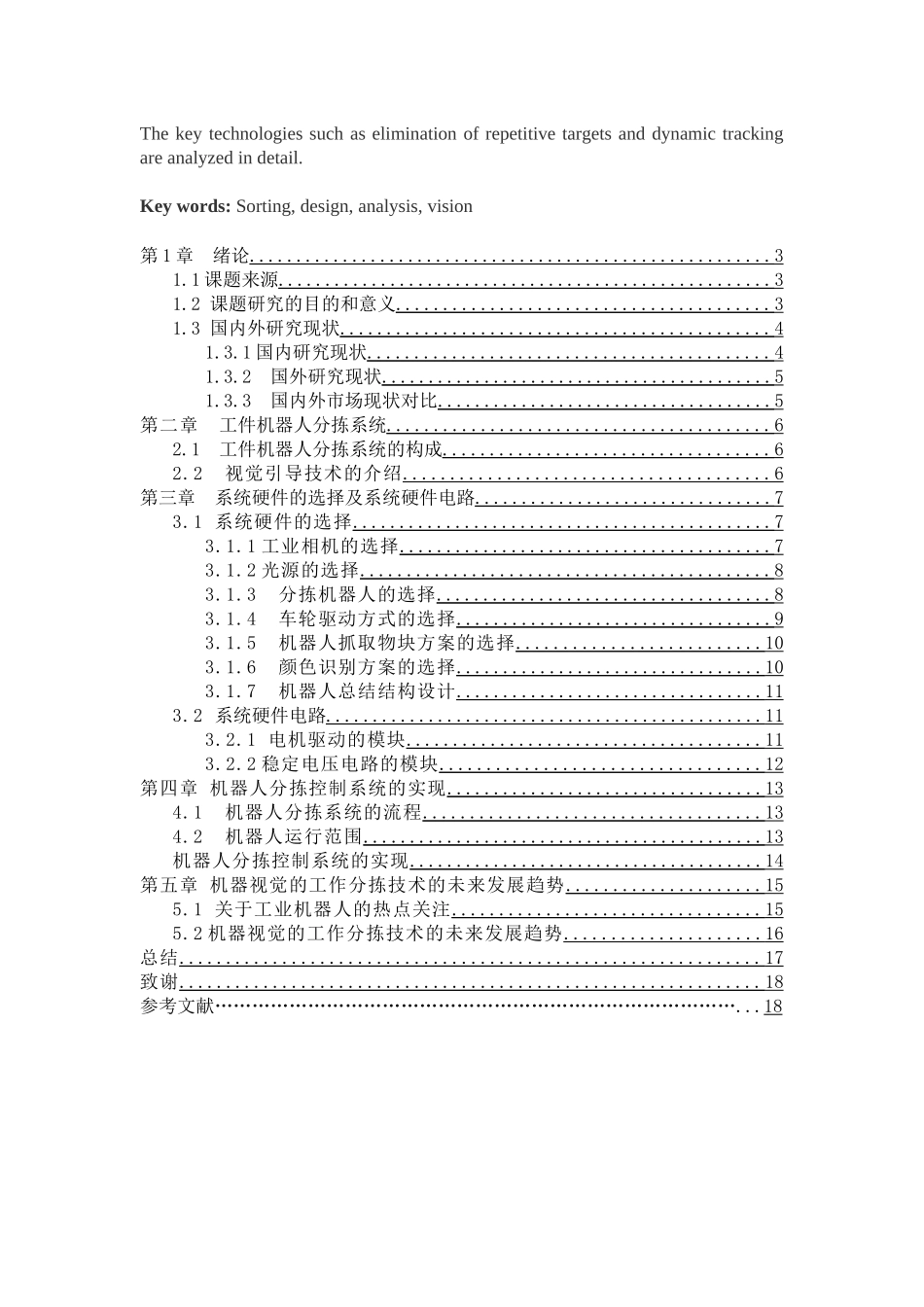 基于机器视觉的工作分拣控制系统研究分析_第2页