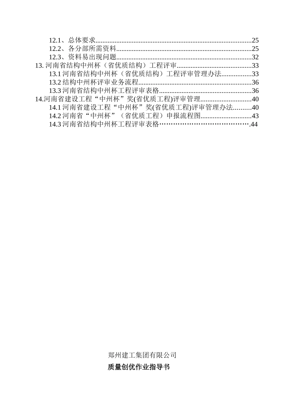 郑州建工集团质量创优作业指导书_第2页