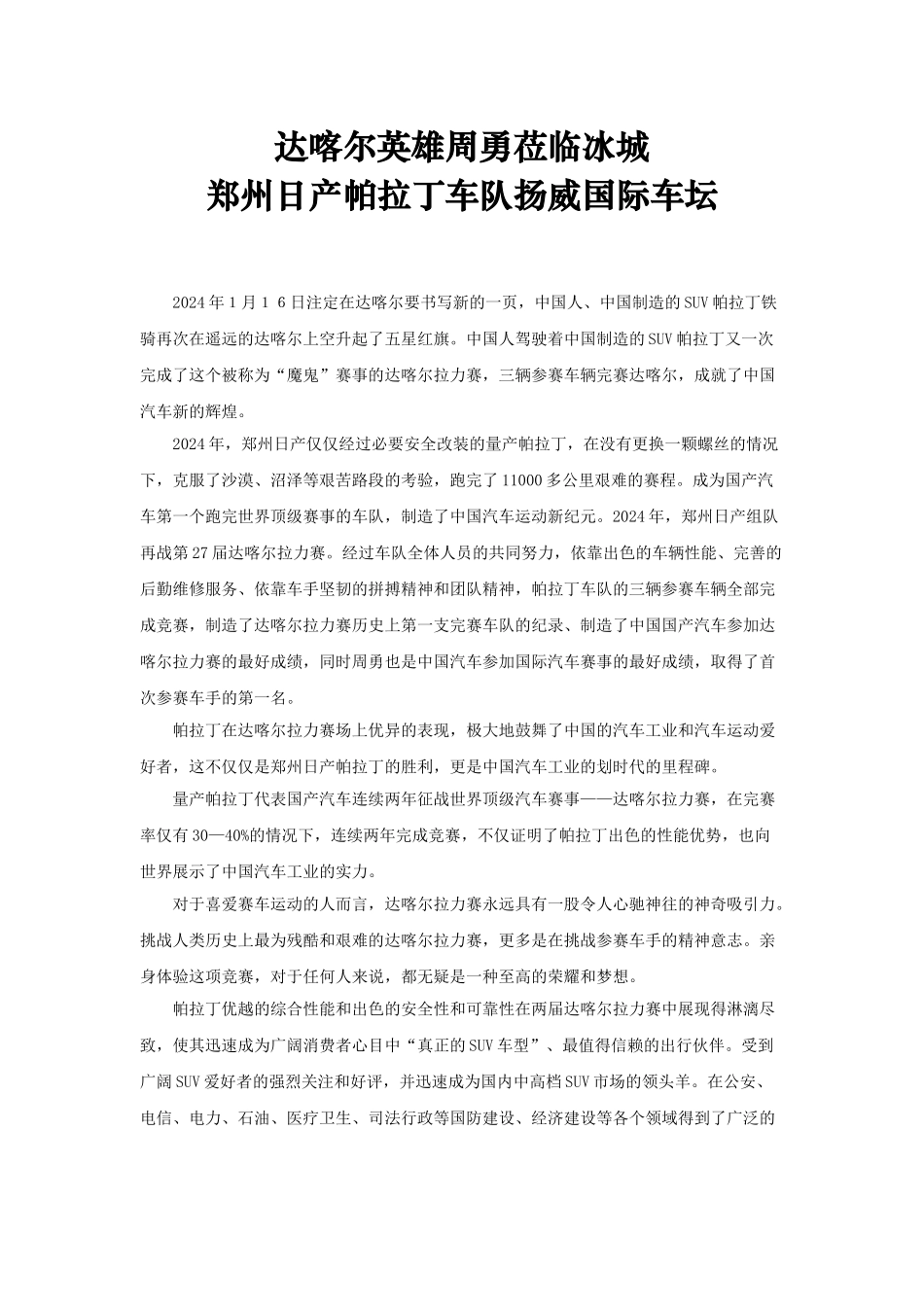 郑州日产帕拉丁车队载誉凯旋,国产汽车扬威国际车坛_第1页