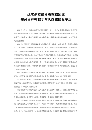郑州日产帕拉丁车队载誉凯旋,国产汽车扬威国际车坛