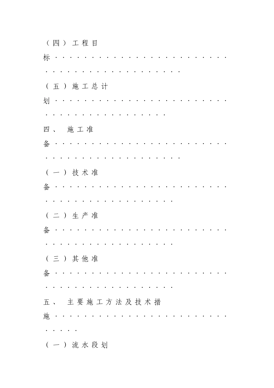 郑州清华园１号住宅楼施工组织设计方案_第2页