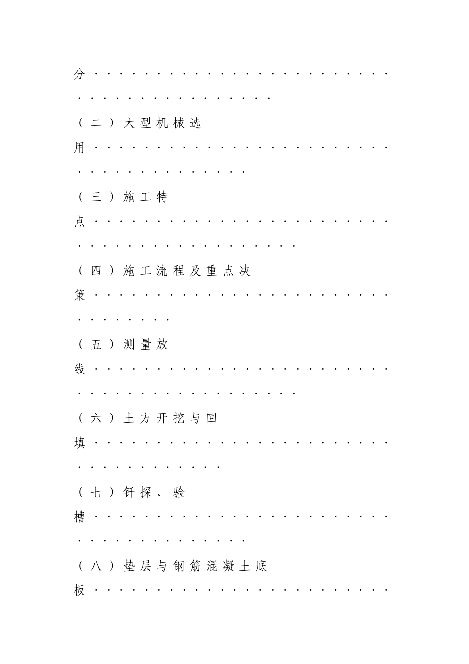 郑州清华园１号住宅楼施工组织设计方案_第3页