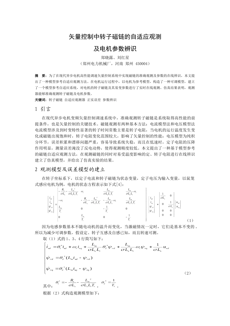 郑州电力机械厂郑晓露_第1页