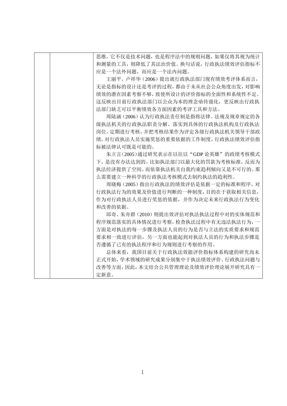 XX市XX区行政执法效能评价指标体系构建研究+开题报告论文_第2页
