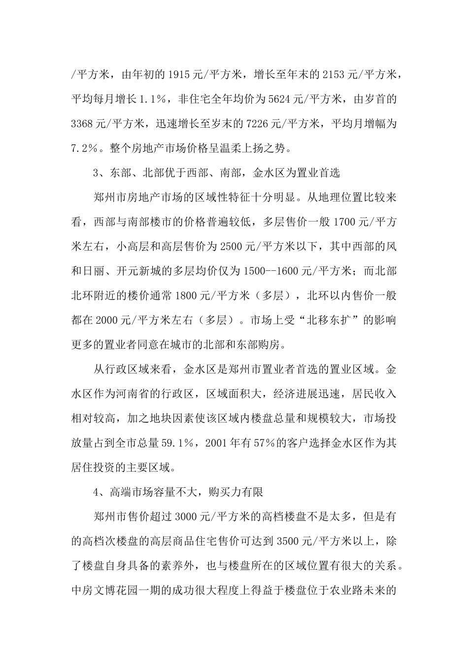 郑州都心商圈某住宅项目市场研究实例_第3页