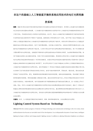 基于蓝牙技术的照明控制系统研究分析