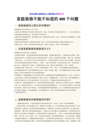 郑州金博大——装修装饰要注意