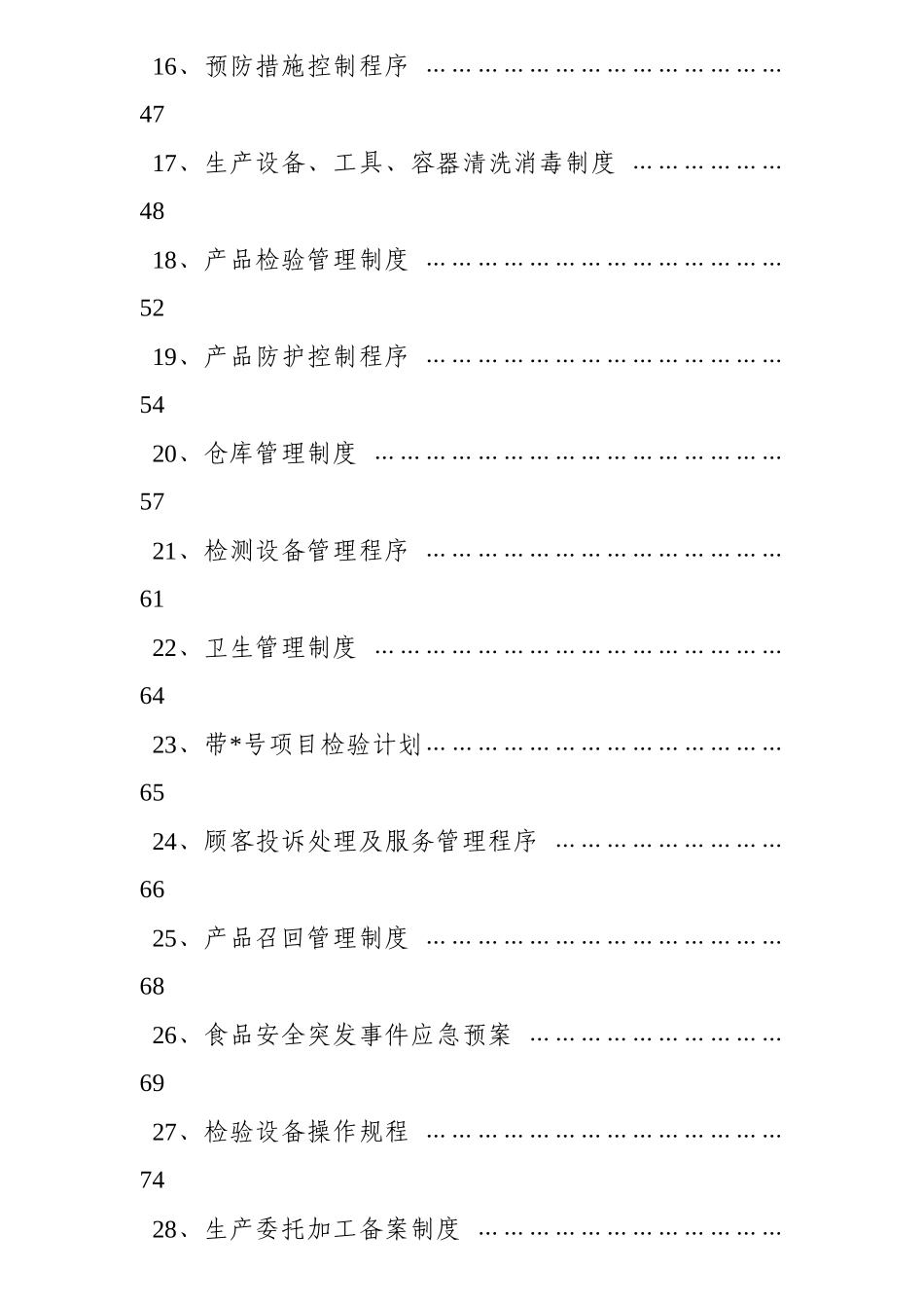 郑州雪嵩制粉质量管理手册_第3页