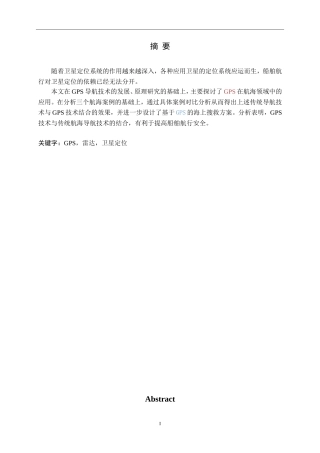 GPS导航技术在航海中的应用与发展    海运专业