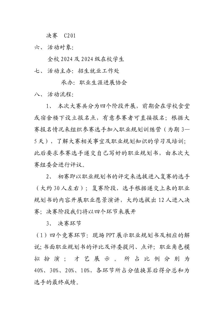 郧阳师专职协职业规划设计大赛 策划书_第2页