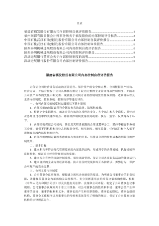 部分公司内部控制自我评估报告及注册审计报告