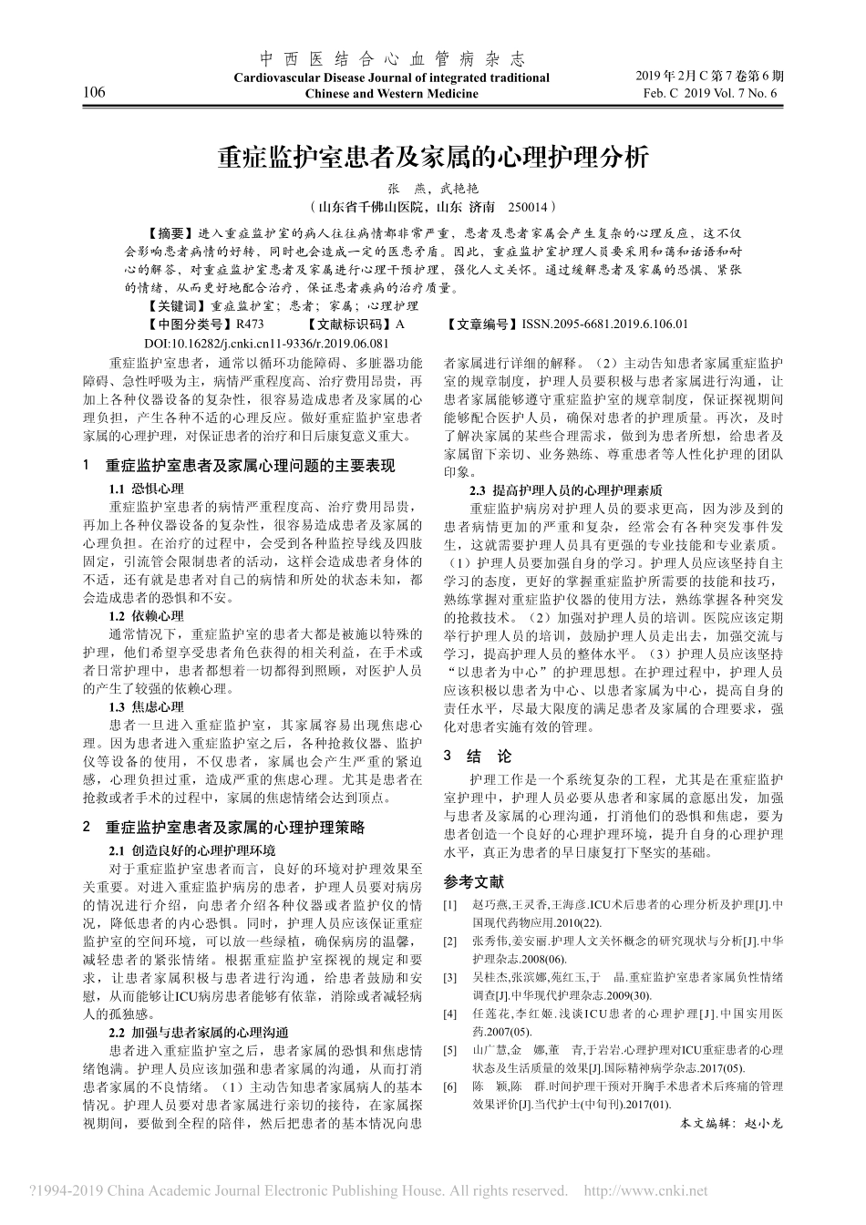 2019重症监护室患者及家属的心理护理分析_第1页