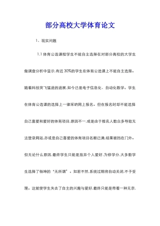 部分高校大学体育论文