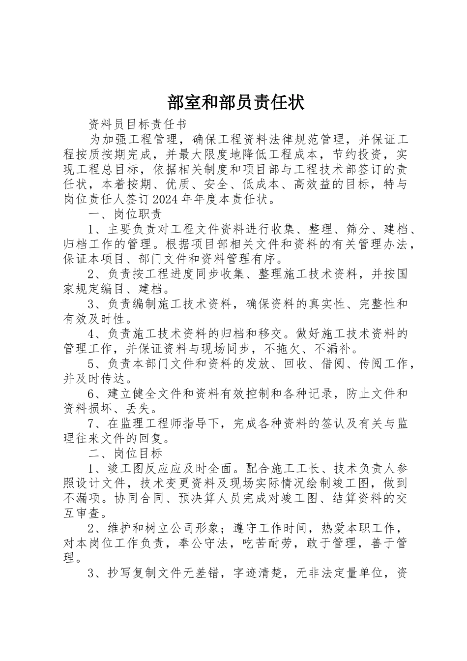 部室和部员责任状_第1页