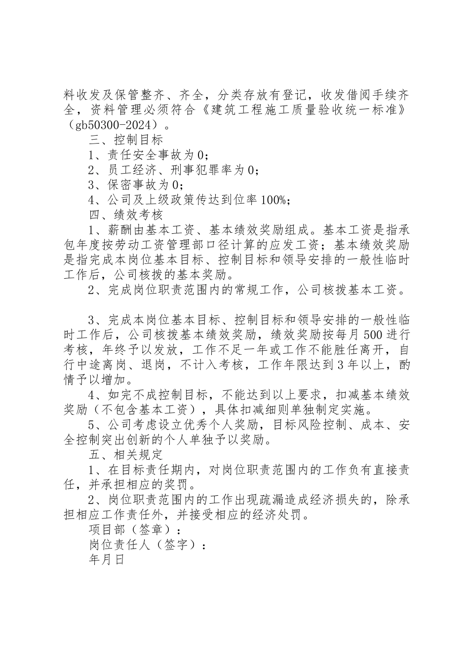 部室和部员责任状_第2页