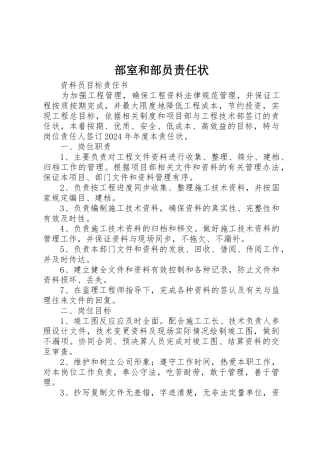 部室和部员责任状