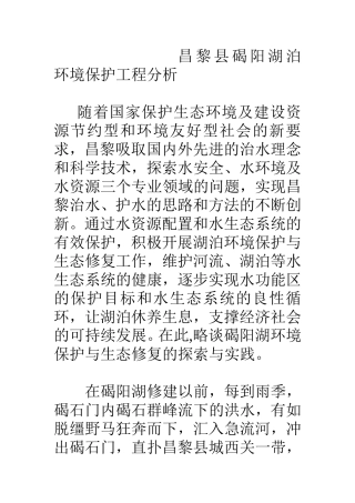XX县碣阳湖泊环境保护工程分析  环境工程与工艺专业