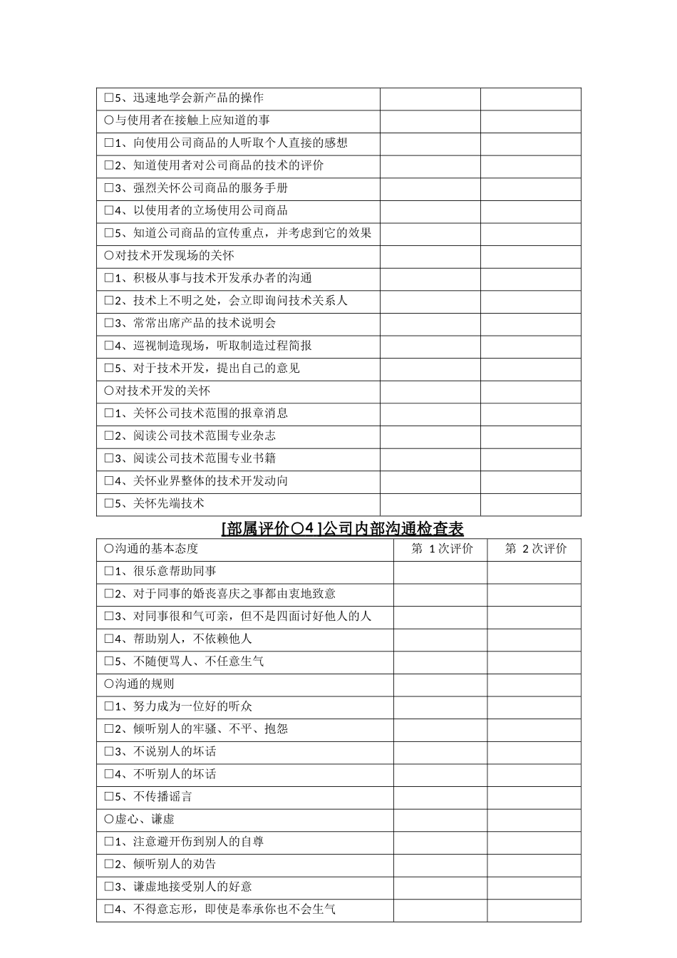 部属评价达成的态度分析表_第3页