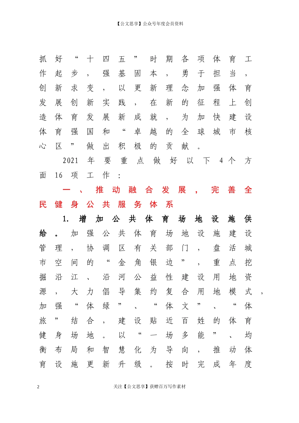 2021年区体育局工作要点_第2页