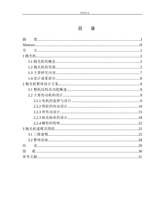 GSJ-30型离心抛光机结构设计和实现机械制造和自动化专业论文设计