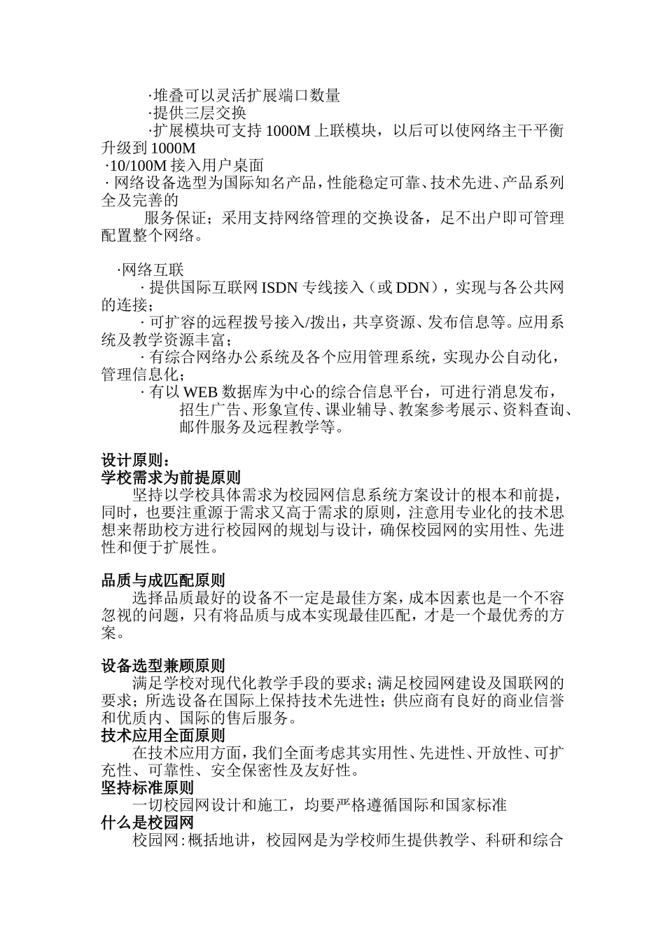 XX学院校园网整体设计方案  网络工程专业_第3页