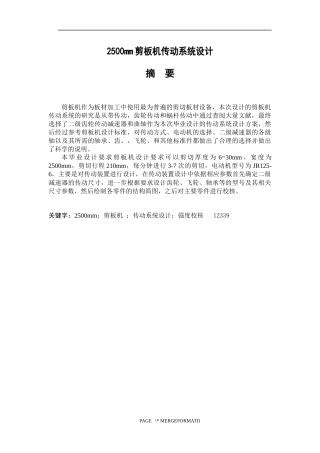 2500mm剪板机传动系统设计和实现  机械设计制造及其自动化专业