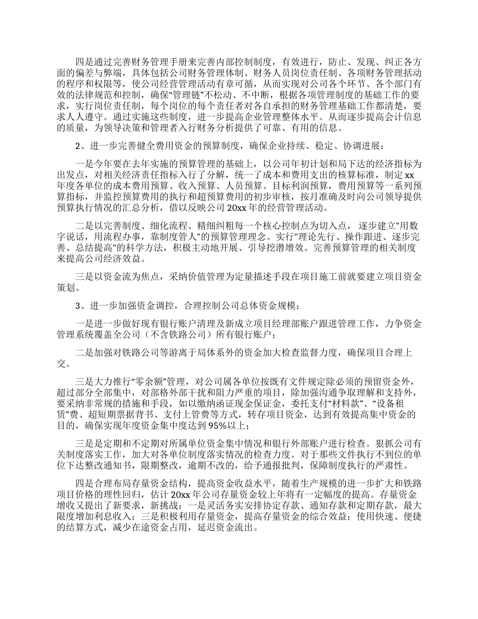 部门工作计划范文汇总6篇_第2页