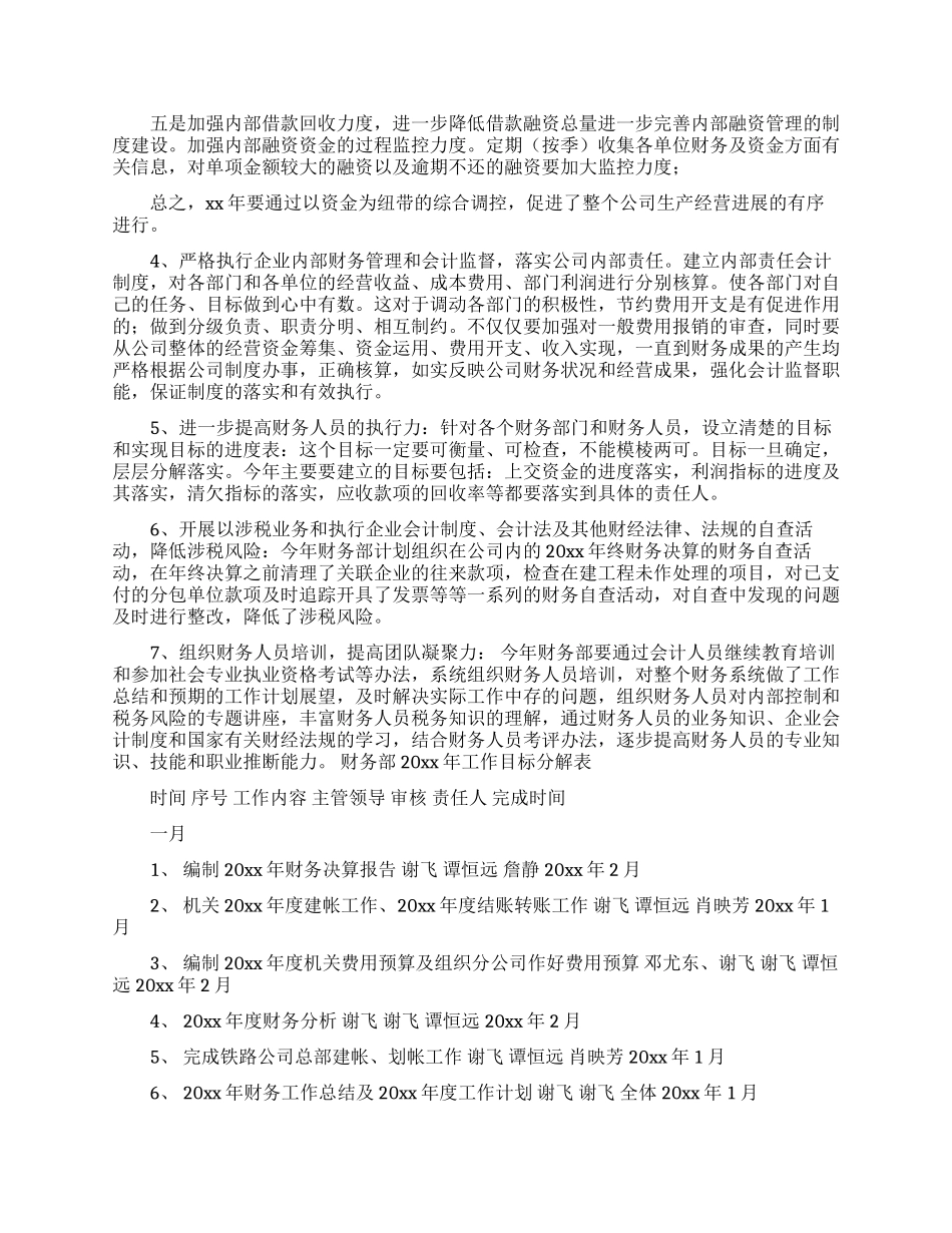 部门工作计划范文汇总6篇_第3页