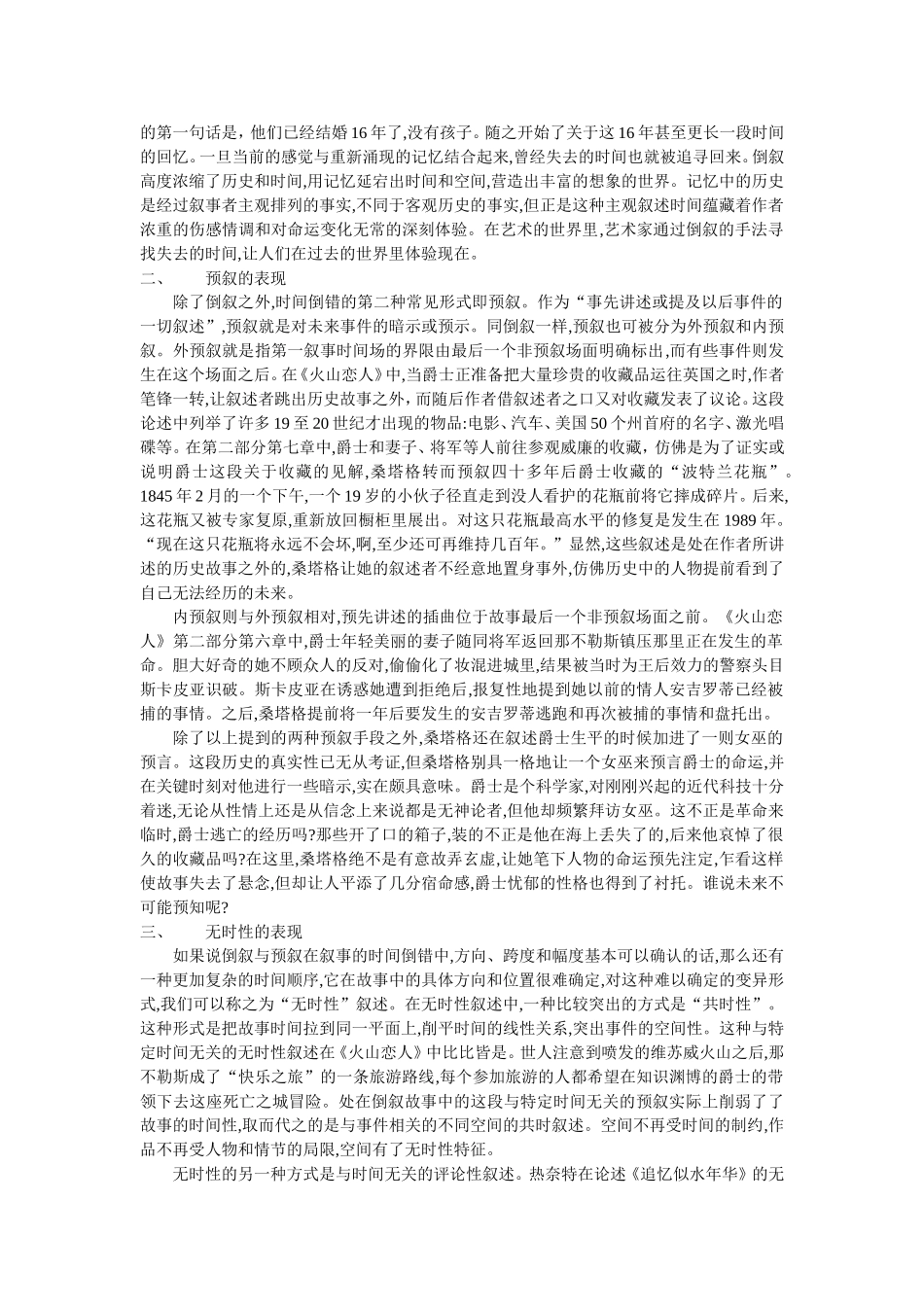 基于时间理论的桑塔格《火山恋人》叙事手法分析研究分析_第2页