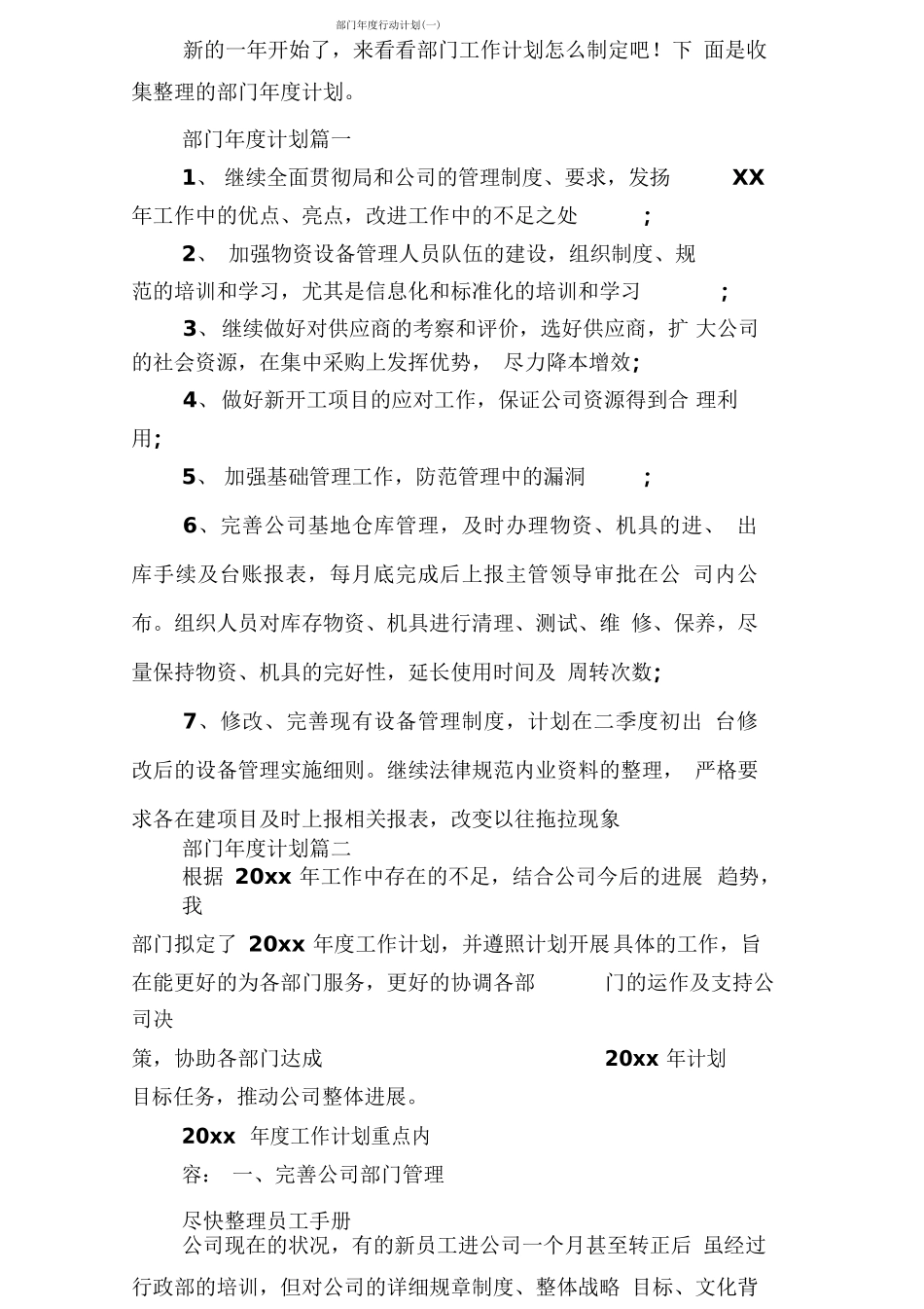 部门年度行动计划_第1页