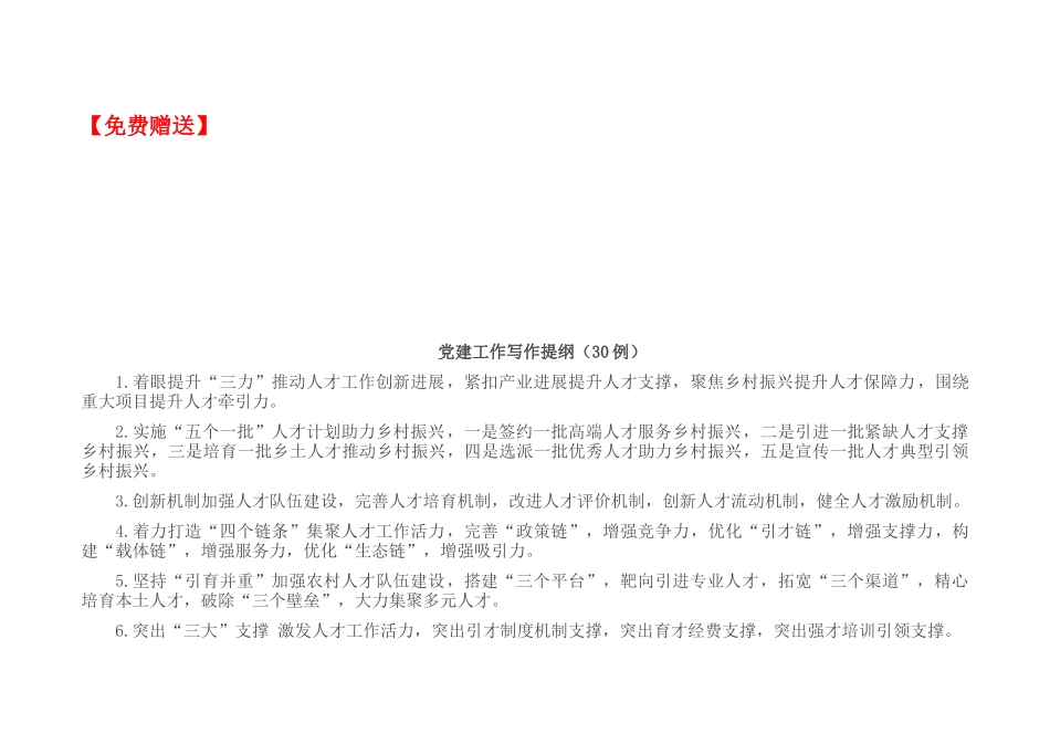 部门生产负荷分析表_第3页