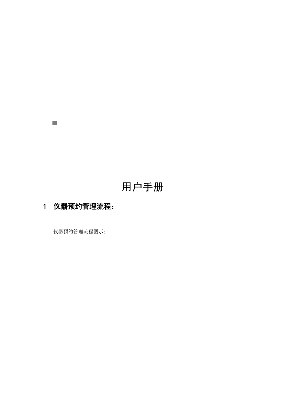 部门管理员用户必备手册_第1页