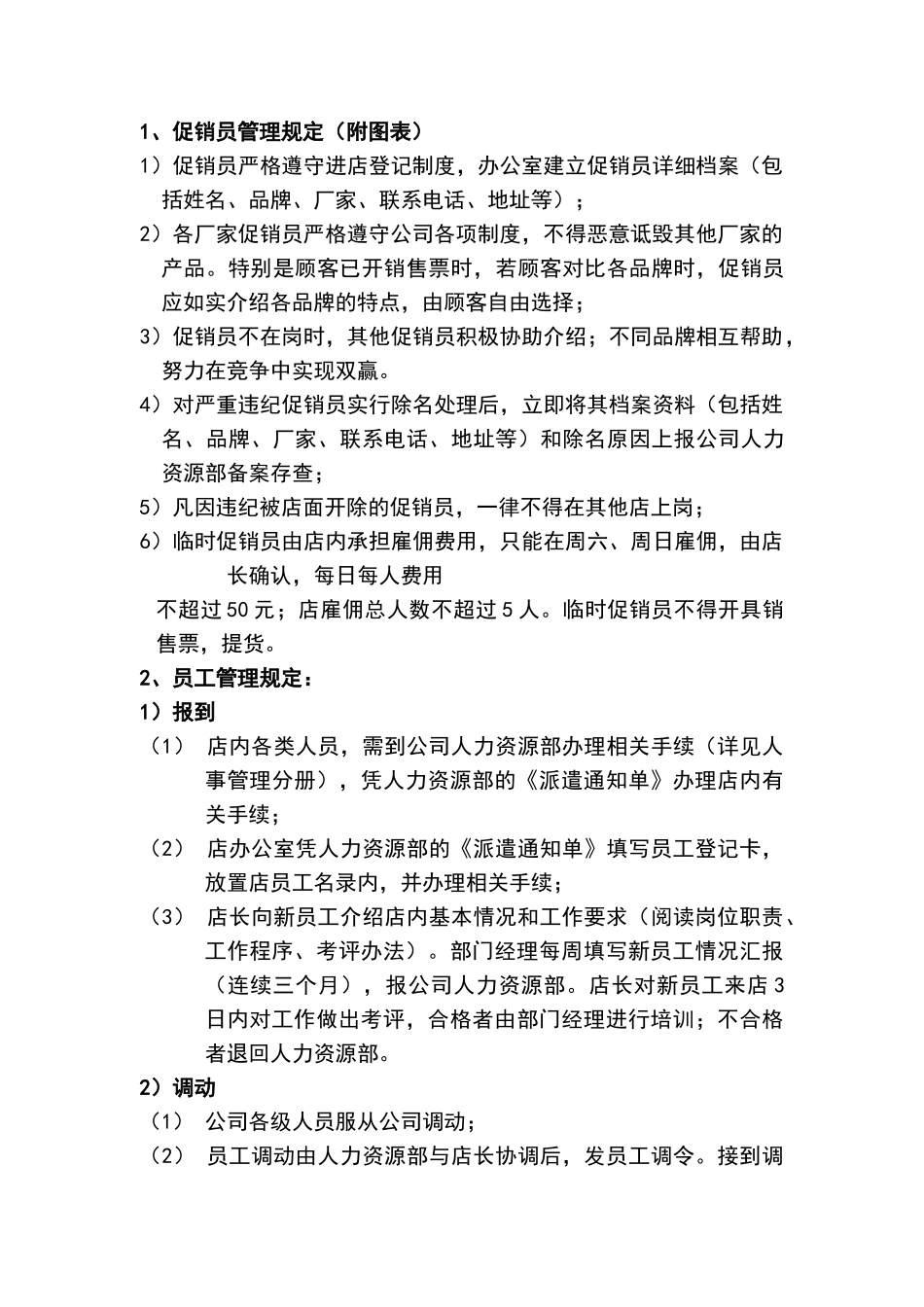 部门经理十九条_第3页