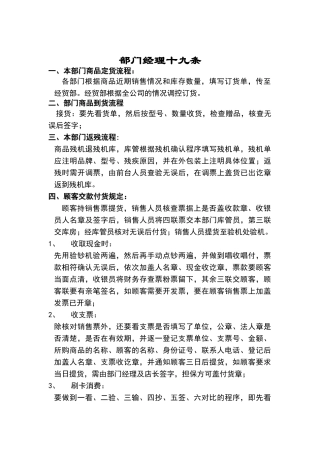 部门经理十九条