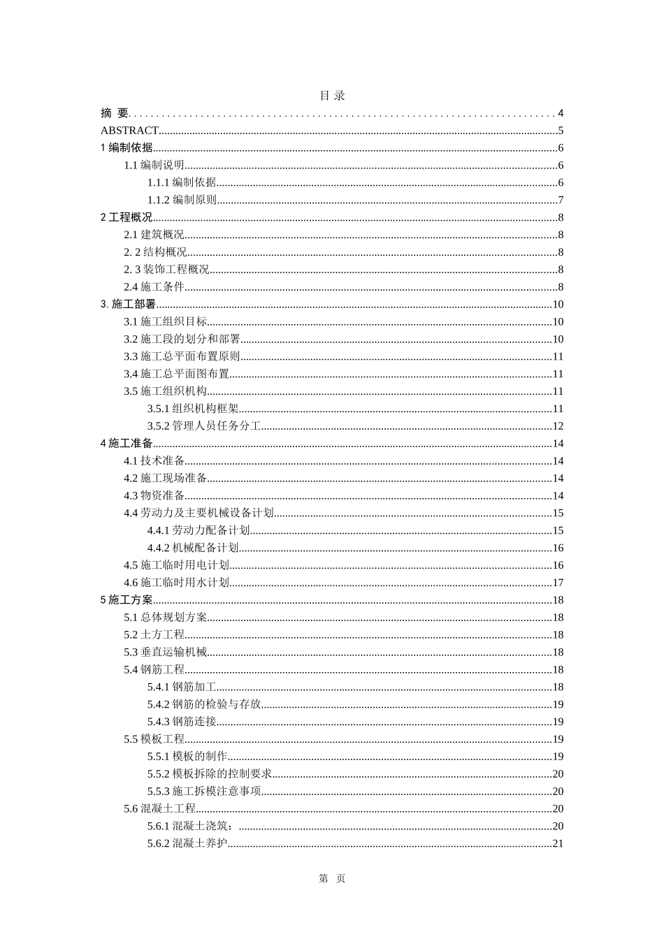 xx镇政府办公楼_第1页