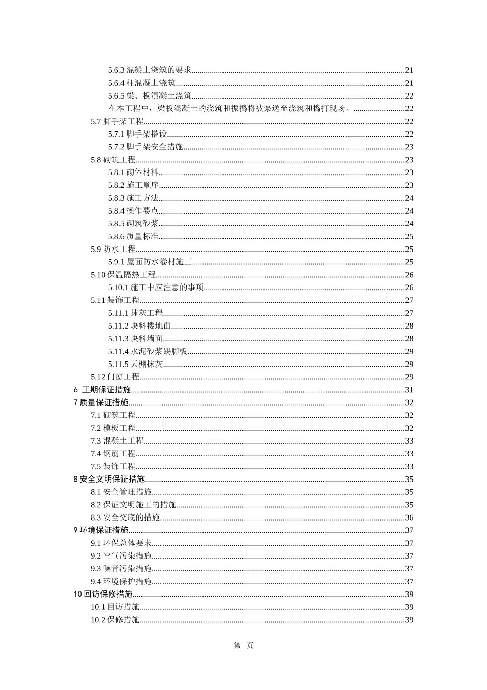 xx镇政府办公楼_第2页