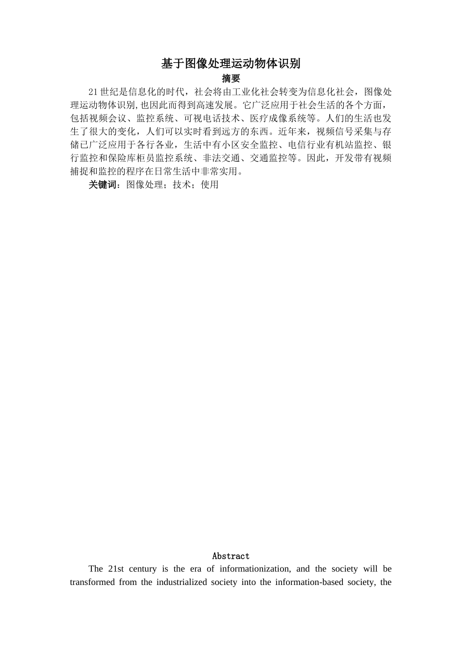 基于图像处理运动物体识别研究分析_第1页