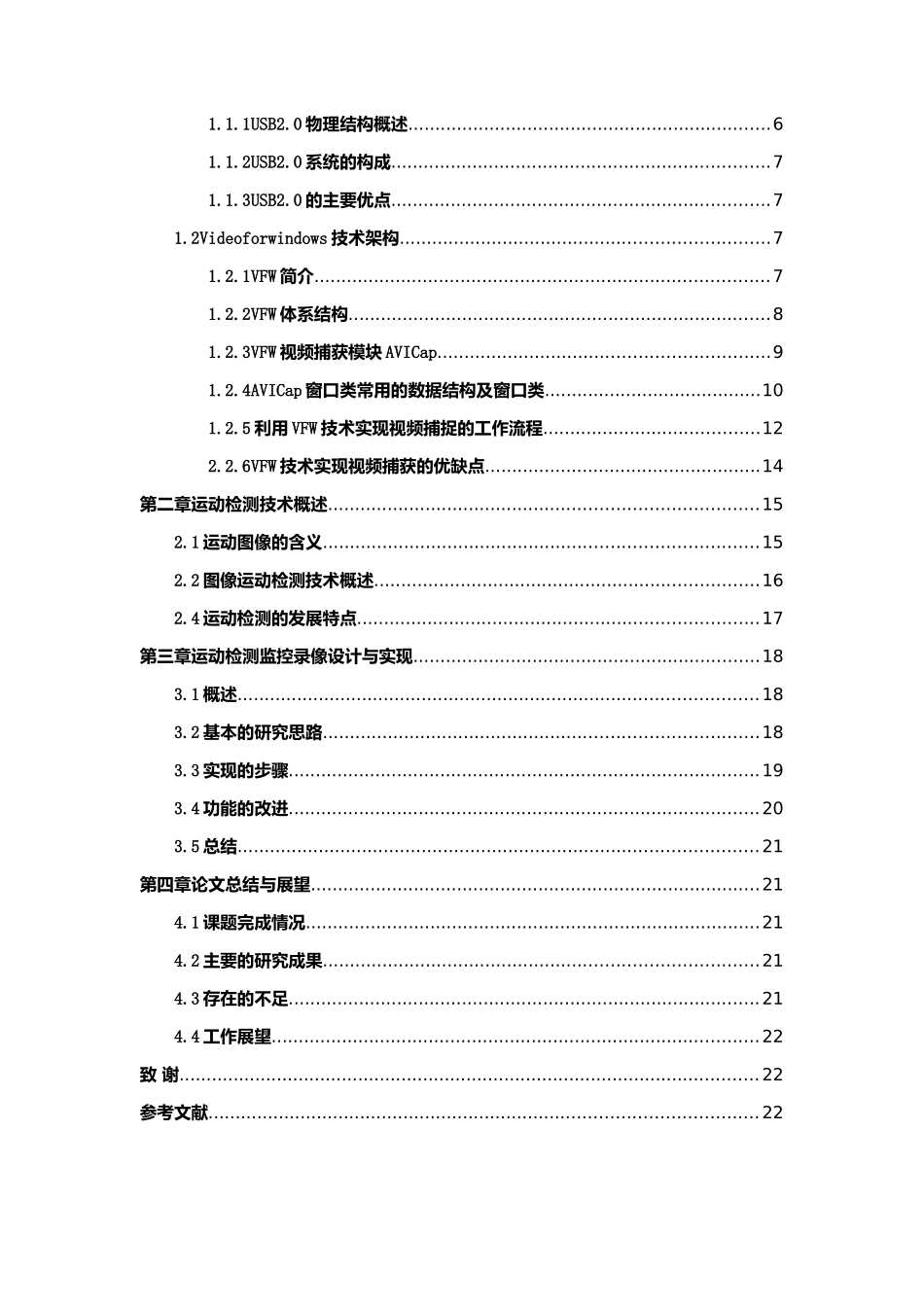 基于图像处理运动物体识别研究分析_第3页