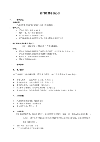部门经理考核管理办法