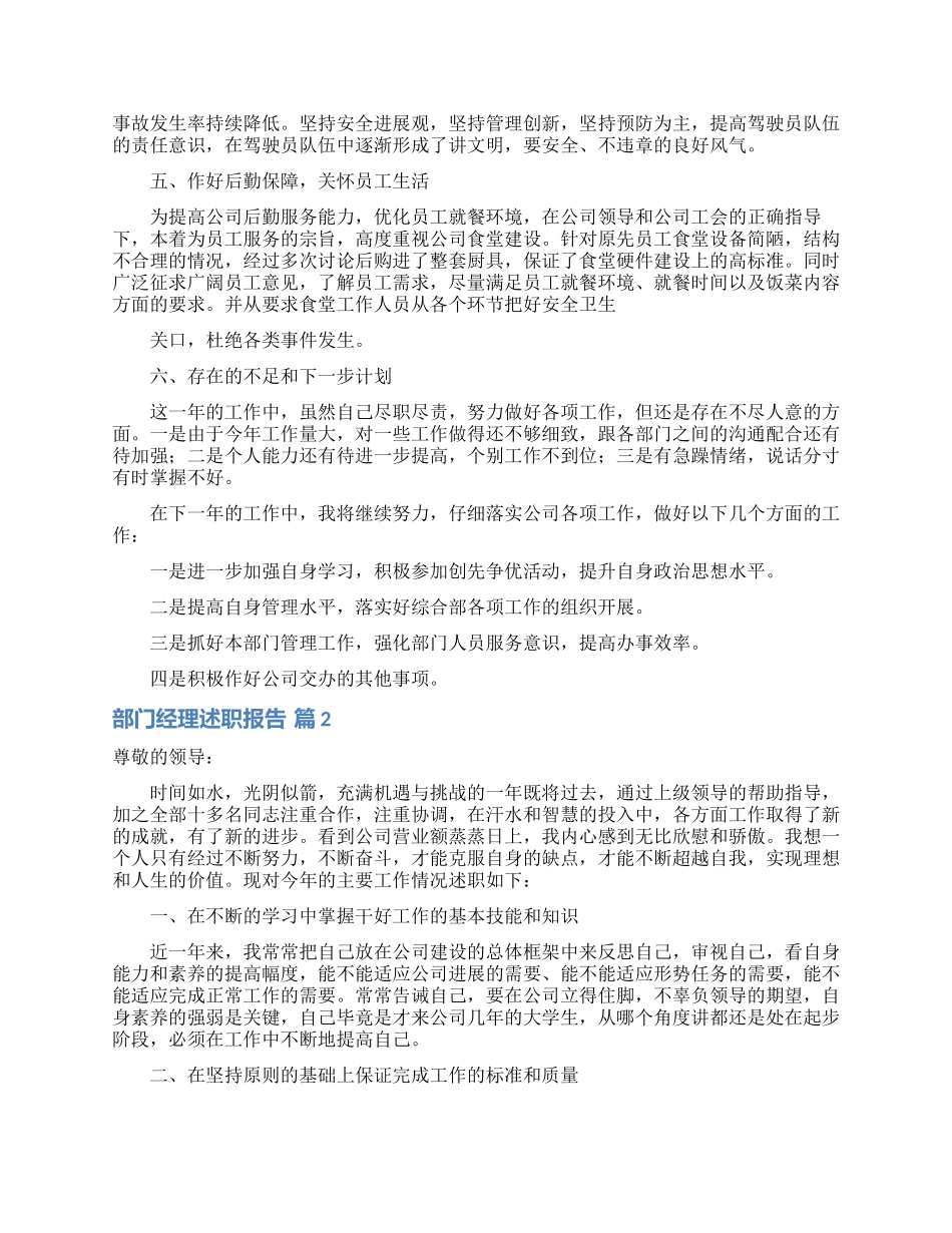 部门经理述职报告集合五篇_第2页
