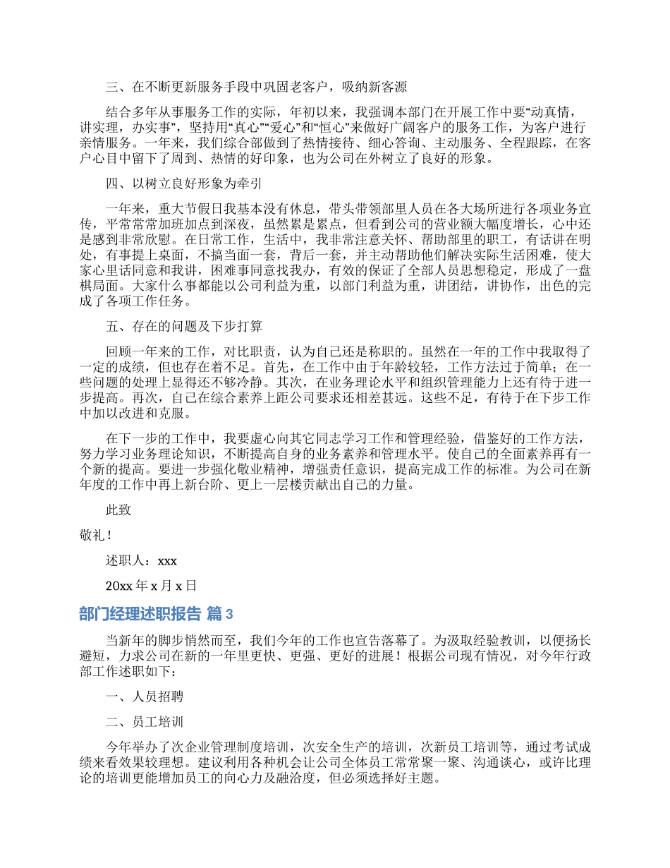 部门经理述职报告集合五篇_第3页